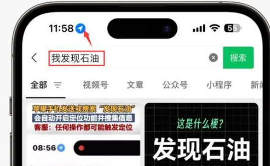 哈巴河苹果客服中心分享iPhone 输入“发现石油”触发定位