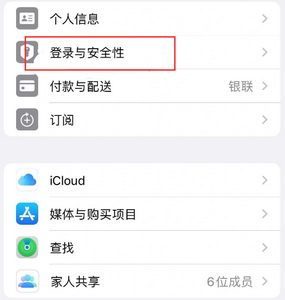 哈巴河苹果维修站分享手机号注册的Apple ID如何换成邮箱【图文教程】 