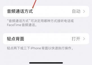 哈巴河苹果蓝牙维修店分享iPhone设置蓝牙设备接听电话方法