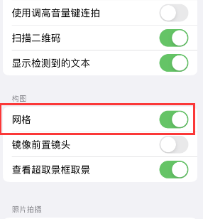 哈巴河苹果手机维修网点分享iPhone如何开启九宫格构图功能 