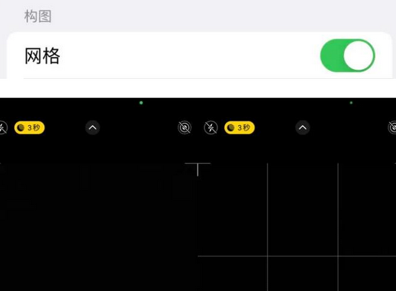 哈巴河苹果手机维修网点分享iPhone如何开启九宫格构图功能