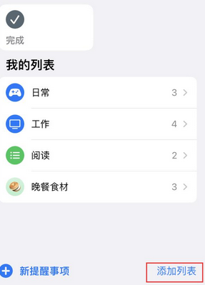 哈巴河苹果14维修店分享iPhone14如何设置主屏幕显示多个不同类型提醒事项