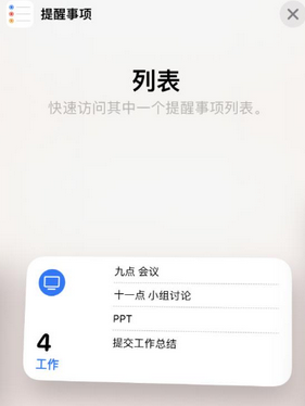 哈巴河苹果14维修店分享iPhone14如何设置主屏幕显示多个不同类型提醒事项