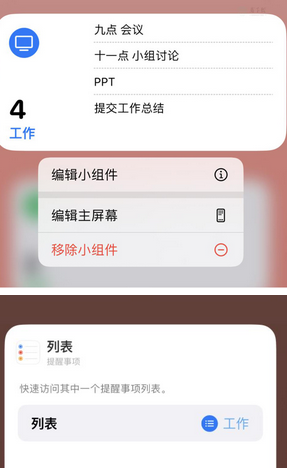 哈巴河苹果14维修店分享iPhone14如何设置主屏幕显示多个不同类型提醒事项