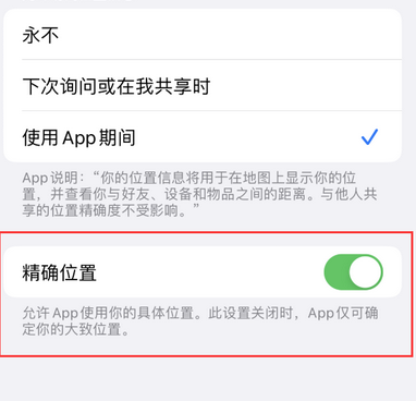 哈巴河苹果服务中心分享iPhone查找应用定位不准确怎么办