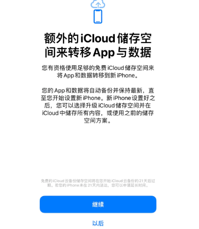 哈巴河苹果14维修网点分享iPhone14如何增加iCloud临时免费空间