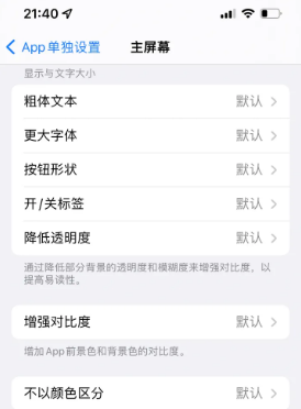 哈巴河苹果14服务点分享iPhone14如何单独设置App