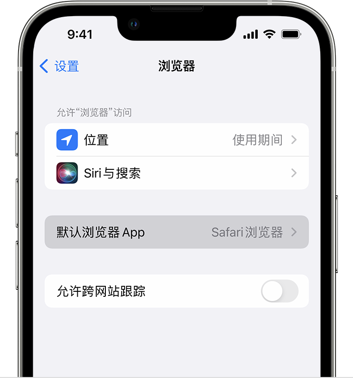 哈巴河苹果维修服务分享如何在iPhone上设置默认浏览器 