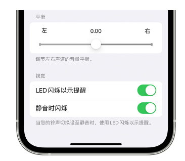 哈巴河苹果14维修分享iPhone14静音时如何设置LED闪烁提示 