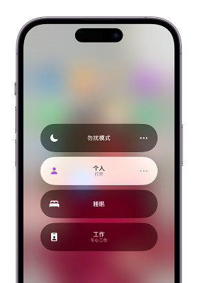 哈巴河苹果14维修中心分享在iPhone14上定制个人专注模式 