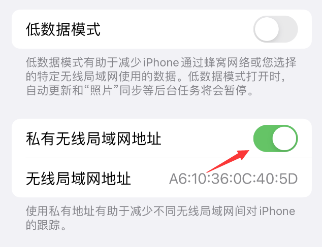 哈巴河苹果wifi维修店分享iPhone私有无线局域网地址开启方法 