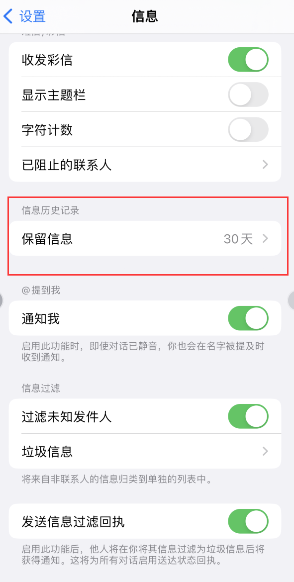 哈巴河Apple维修如何消除iOS16信息应用出现红色小圆点提示 