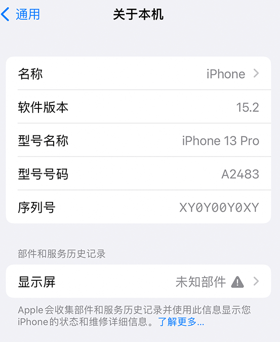 哈巴河苹果14维修服务分享如何查看iPhone14系列部件维修历史记录 