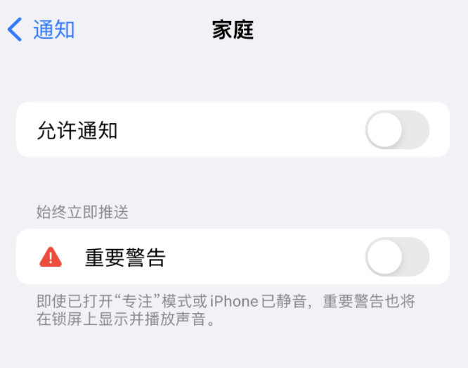 哈巴河苹果14维修分享iPhone14系列机型弹出“家庭”警告后卡死如何解决 