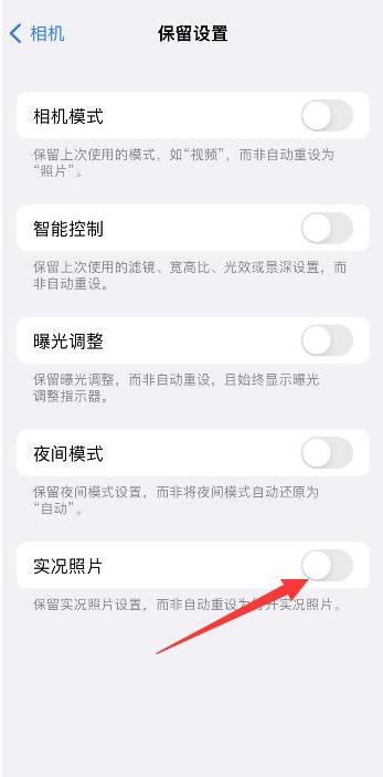 哈巴河苹果维修网点分享iPhone14关闭实况照片操作方法 