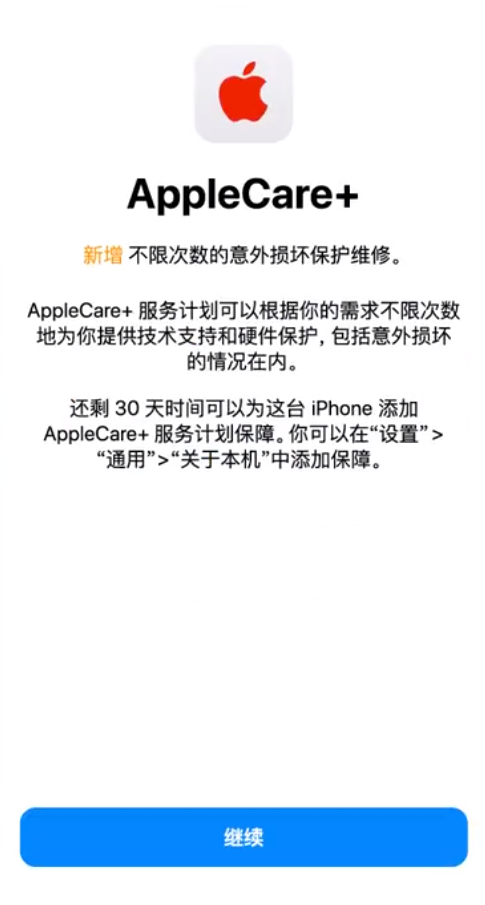 哈巴河苹果手机维修分享:如何在iPhone上购买AppleCare+服务计划? 