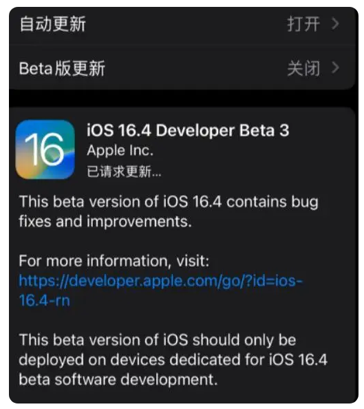 哈巴河苹果手机维修分享：iOS16.4Beta3更新了什么内容？ 