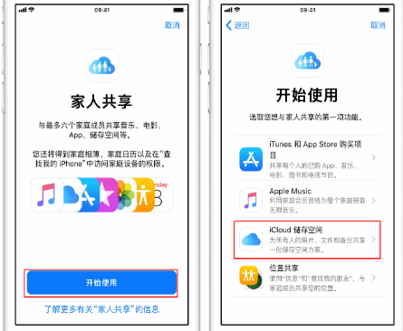 哈巴河苹果14维修分享：iPhone14如何与家人共享iCloud储存空间？ 