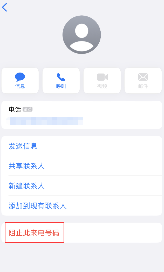 哈巴河苹果手机维修分享：iPhone 拒收陌生人 iMessage 信息的方法 