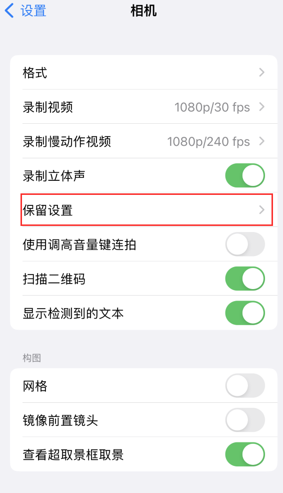 哈巴河苹果14维修分享如何在iPhone 14 机型中保留拍照设置 