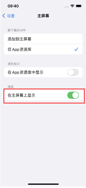 哈巴河苹果手机维修分享如何开启或关闭iOS 16主屏幕中的搜索功能 