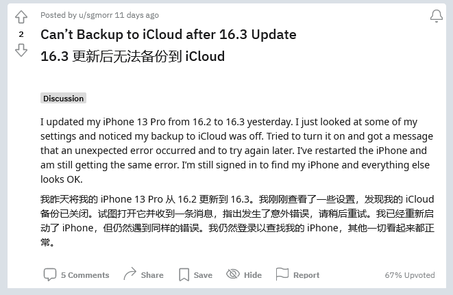 哈巴河苹果手机维修分享iOS 16.3 升级后多项 iCloud 服务无法同步怎么办 