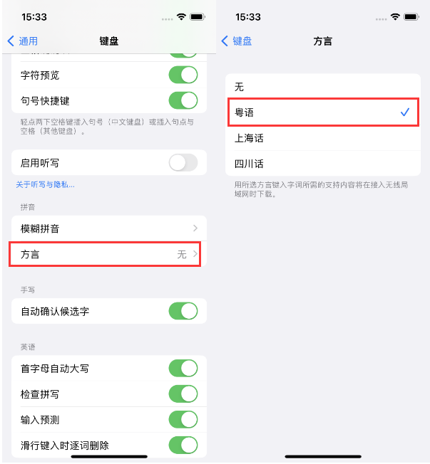 哈巴河苹果14服务点分享iPhone 14plus设置键盘粤语方言的方法 