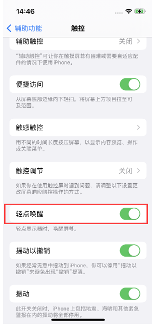 哈巴河苹果14维修店分享iPhone 14双击屏幕不亮怎么办 