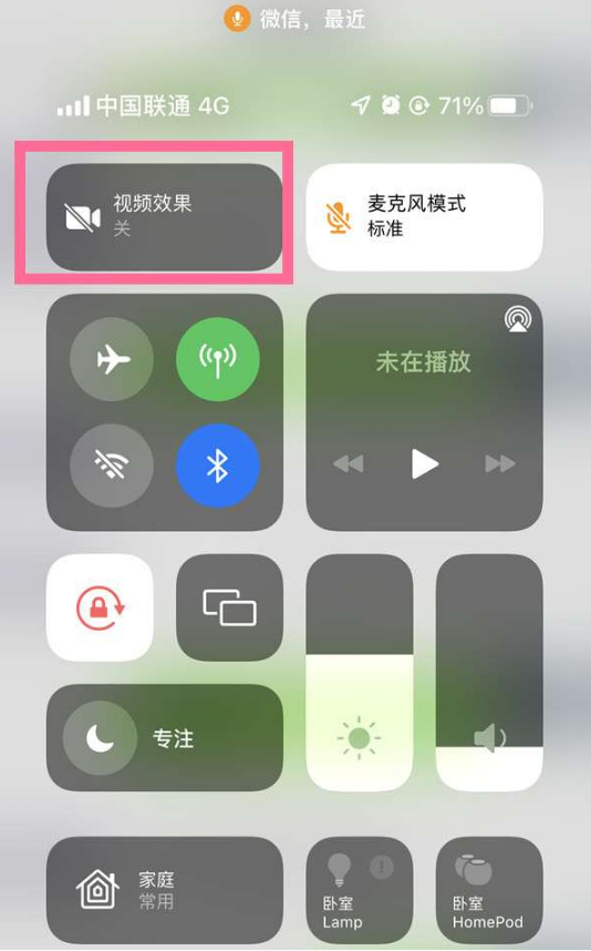 哈巴河苹果14维修店分享iPhone14微信视频美颜开启方法 