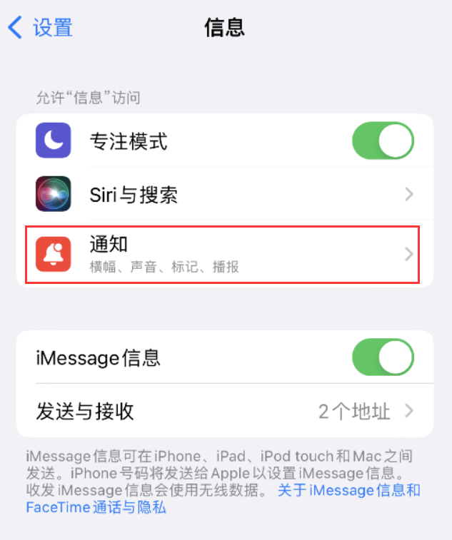 哈巴河苹果14维修店分享iPhone 14 机型设置短信重复提醒的方法 