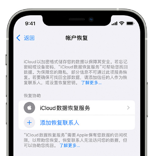 哈巴河苹果手机维修分享在 iPhone 上设置帐户恢复联系人的方法 