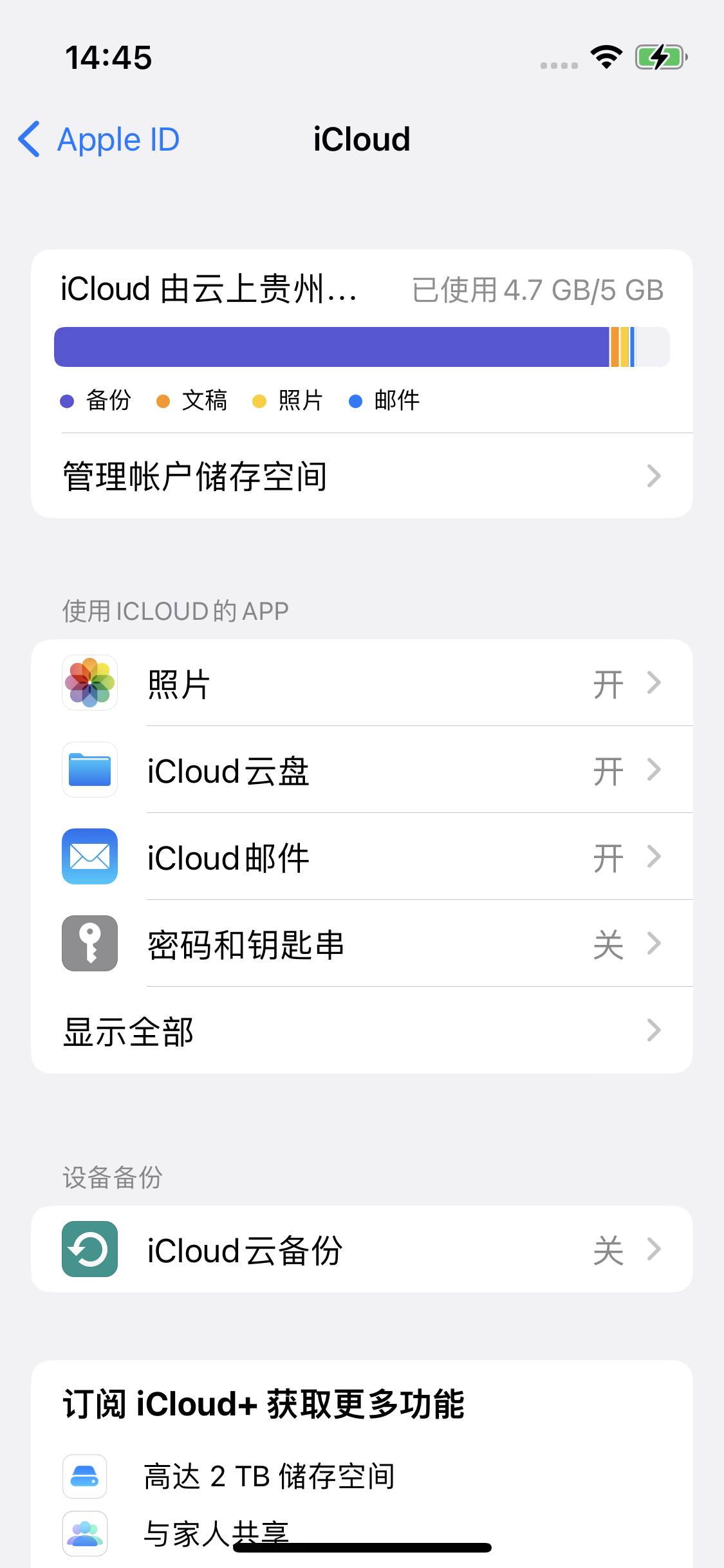 哈巴河苹果14维修分享iPhone 14 开启iCloud钥匙串方法 