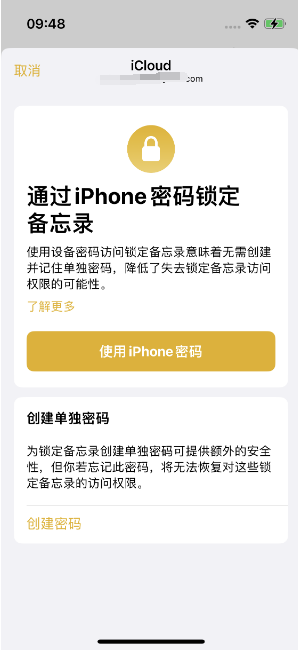 哈巴河苹果14维修店分享iPhone 14备忘录加密方法教程 