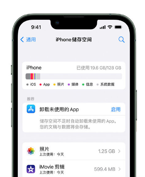 哈巴河苹果14维修店分享管理 iPhone 14 机型储存空间的方法 