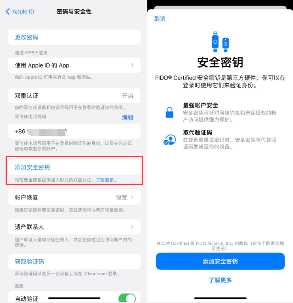 哈巴河苹果服务网点分享物理安全密钥有什么用？iOS 16.3新增支持物理安全密钥会更安全吗？ 