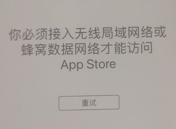 哈巴河苹果服务网点分享无法在 iPhone 上打开 App Store 怎么办 