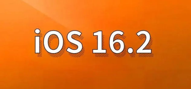 哈巴河苹果手机维修分享哪些机型建议升级到iOS 16.2版本 