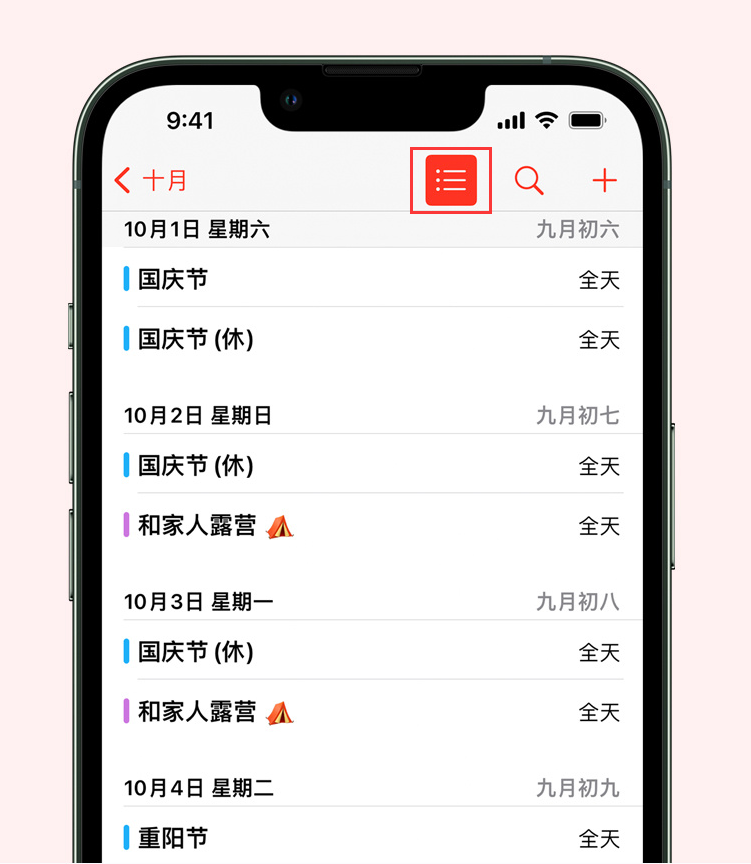 哈巴河苹果手机维修分享如何在 iPhone 日历中查看节假日和调休时间 