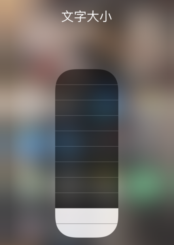 哈巴河苹果手机维修分享小技巧：在 iPhone 控制中心快速调节字体大小 