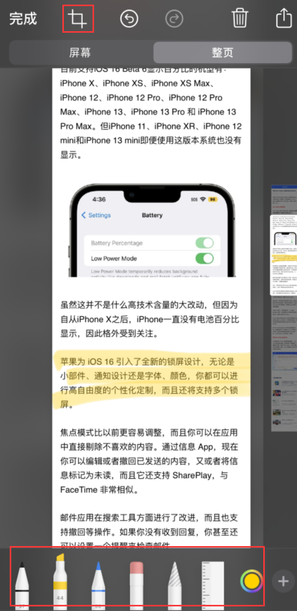 哈巴河苹果手机维修分享小技巧：在 iPhone 上给截屏图片做标记 