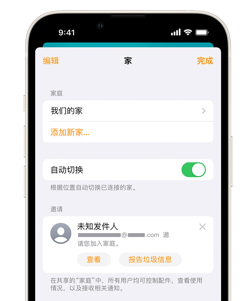 哈巴河苹果手机维修分享iPhone 小技巧：在“家庭”应用中删除和举报垃圾邀请 