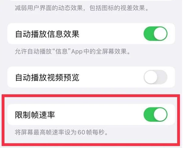 哈巴河苹果13维修分享iPhone13 Pro高刷是否可以手动控制 