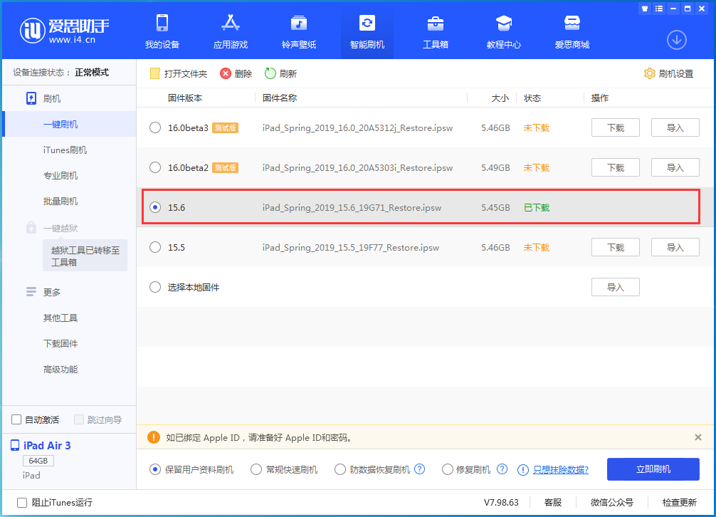 哈巴河苹果手机维修分享iOS15.6正式版更新内容及升级方法 