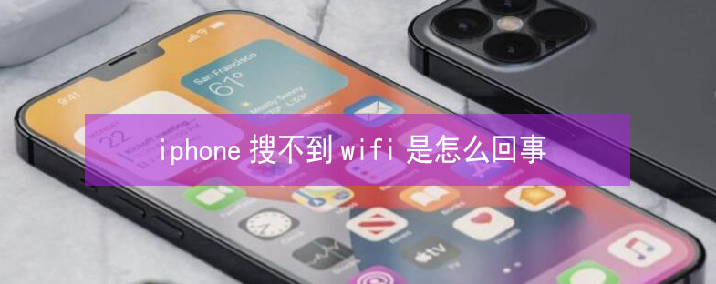 哈巴河苹果13维修分享iPhone13搜索不到wifi怎么办 