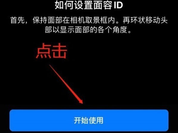 哈巴河苹果13维修分享iPhone 13可以录入几个面容ID 