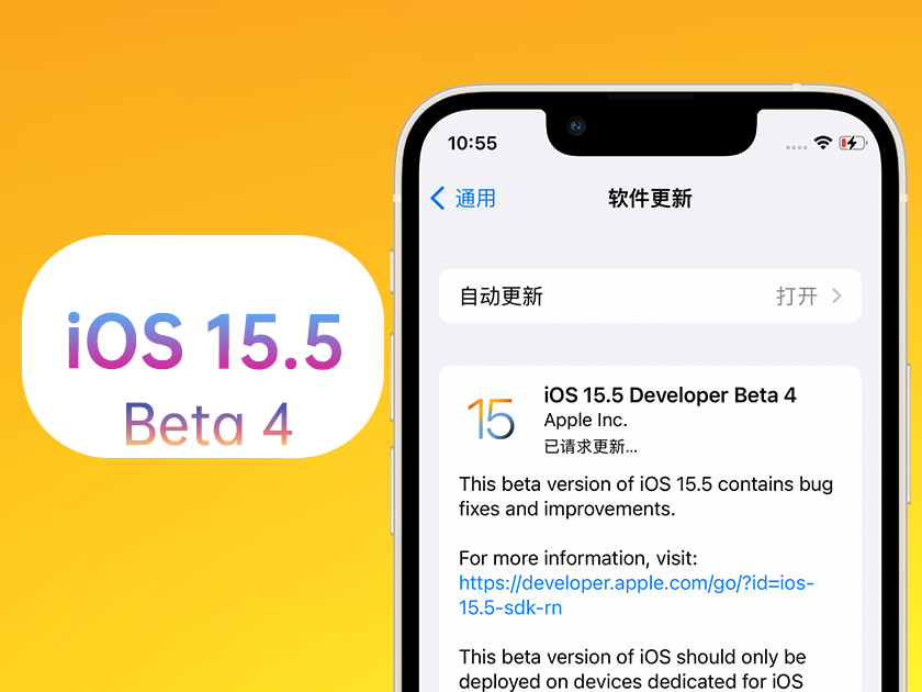 哈巴河苹果手机维修分享iOS 15.5 Beta4优缺点汇总 