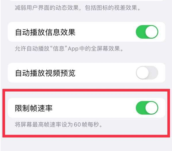 哈巴河苹果13维修分享iPhone13 Pro高刷设置方法 