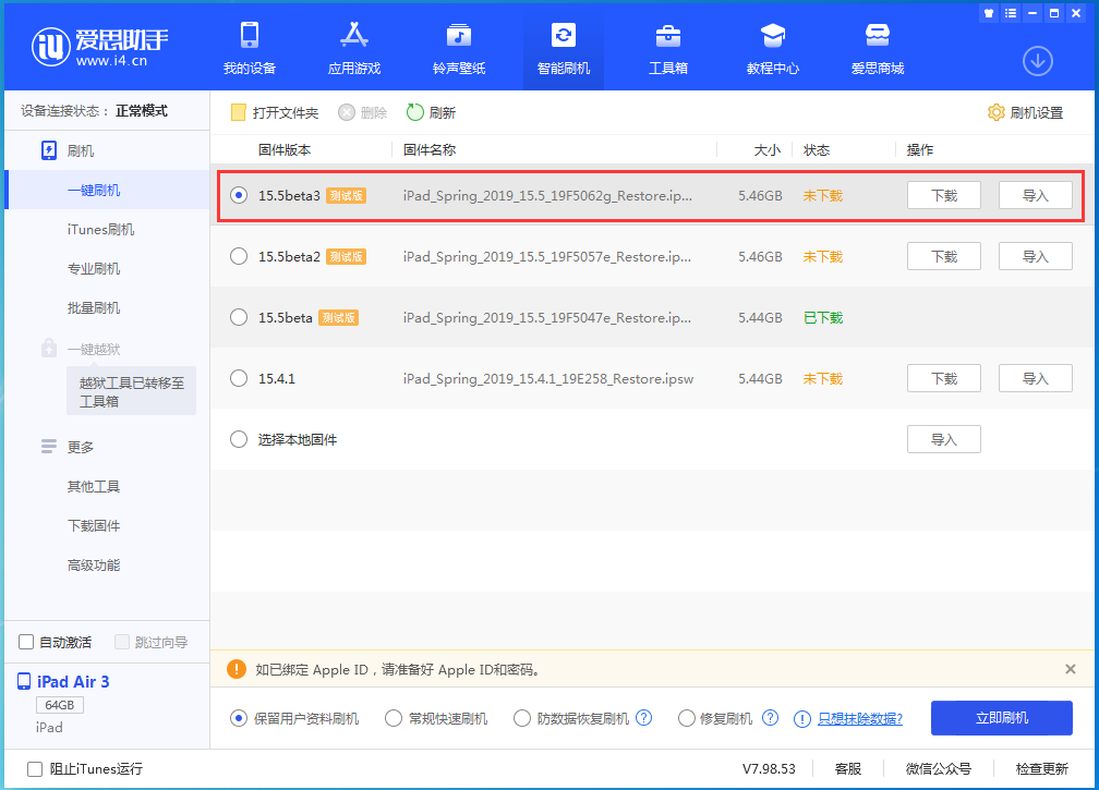 哈巴河苹果手机维修分享iOS15.5 Beta 3更新内容及升级方法 