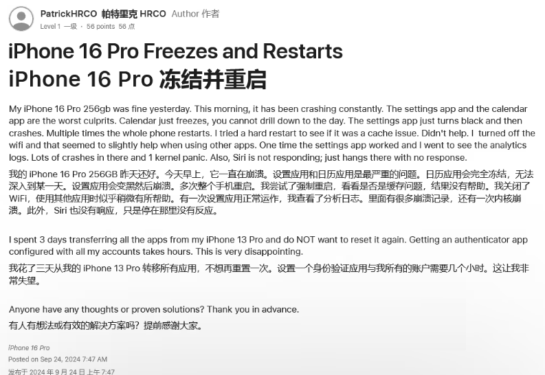 哈巴河苹果16维修分享iPhone 16 Pro / Max 用户遇随机卡死 / 重启问题 